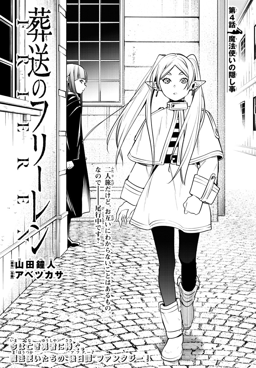 葬送のフリーレン Chap 4 - Next Chap 5
