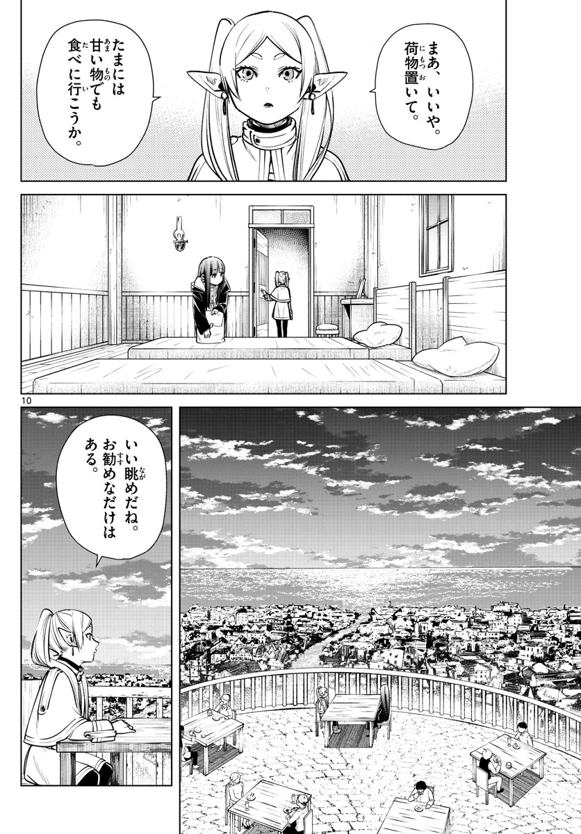 葬送のフリーレン Chap 4 - Next Chap 5