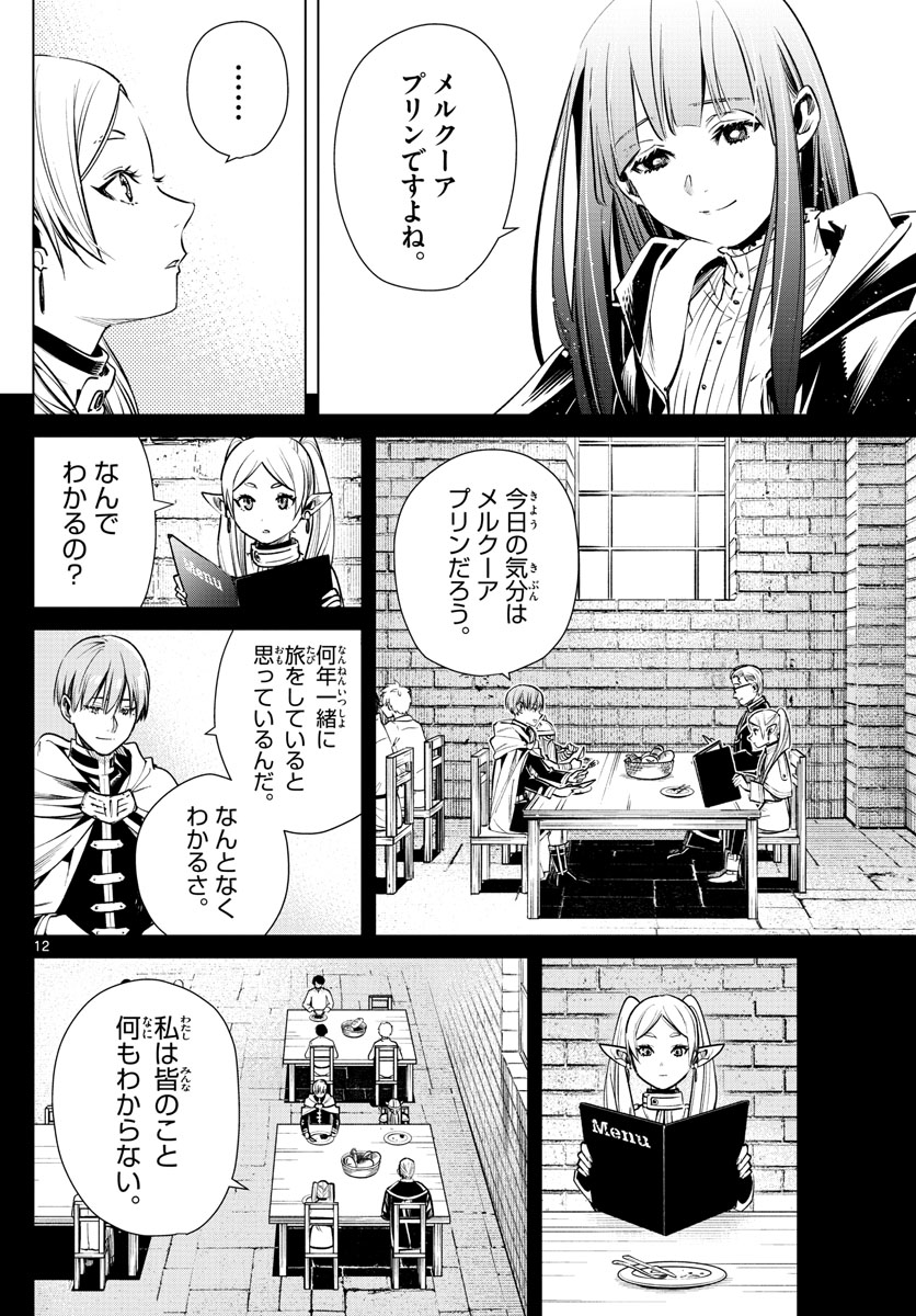 葬送のフリーレン Chap 4 - Next Chap 5