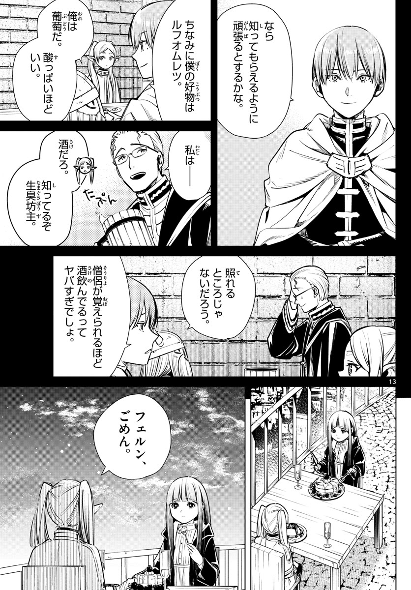 葬送のフリーレン Chap 4 - Next Chap 5