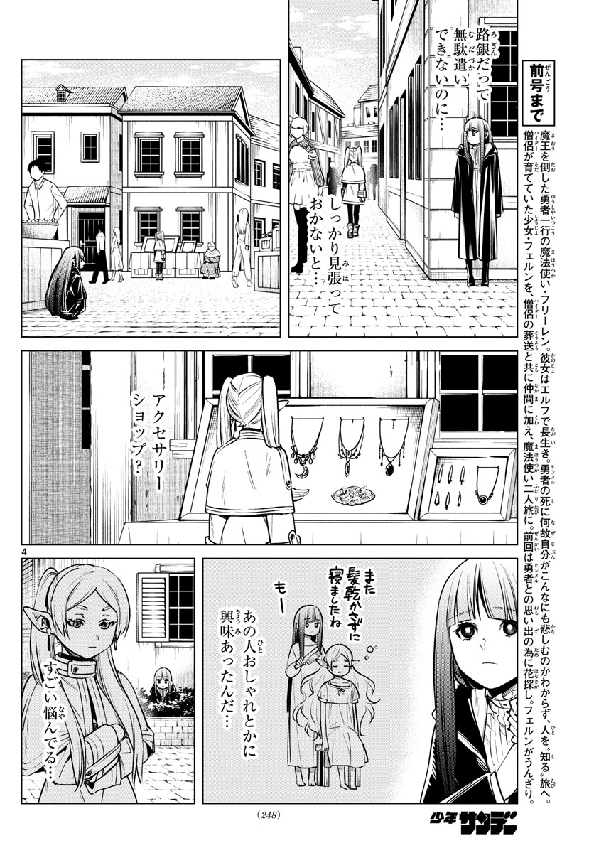 葬送のフリーレン Chap 4 - Next Chap 5