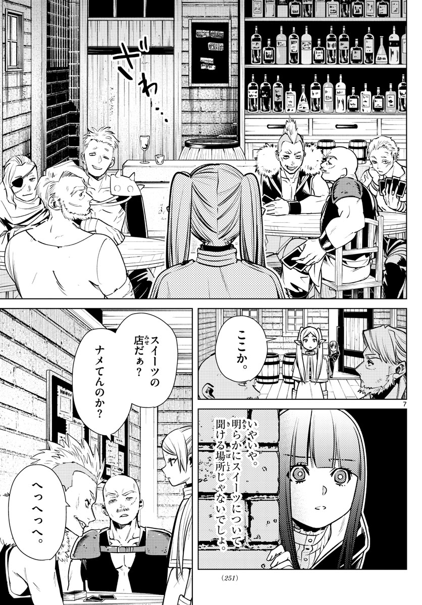 葬送のフリーレン Chap 4 - Next Chap 5