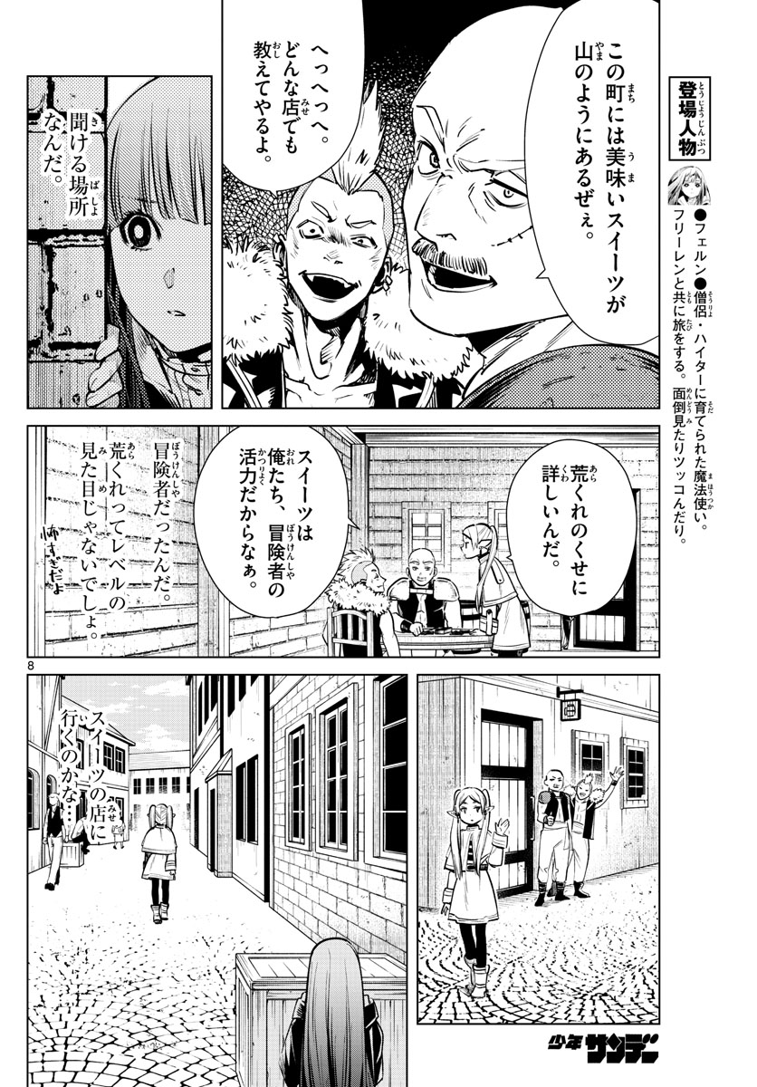 葬送のフリーレン Chap 4 - Next Chap 5