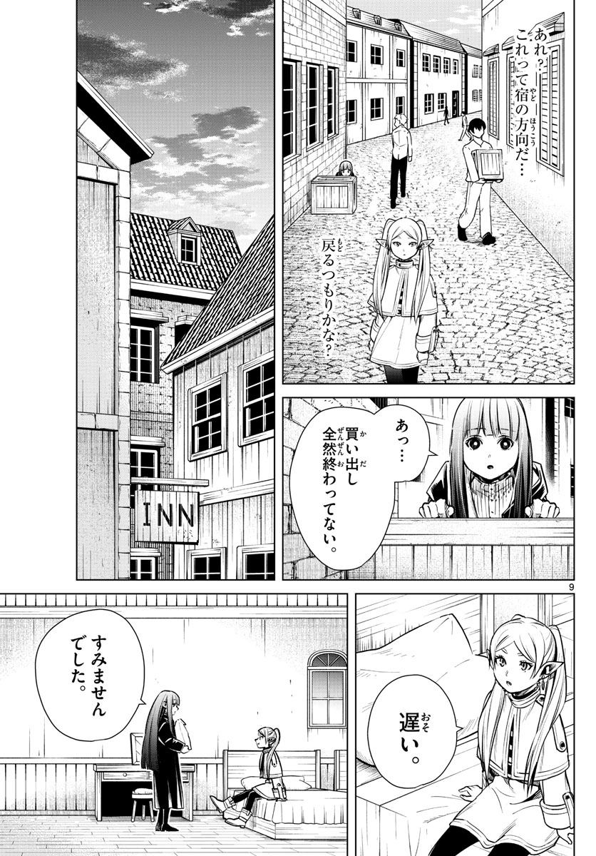 葬送のフリーレン Chap 4 - Next Chap 5