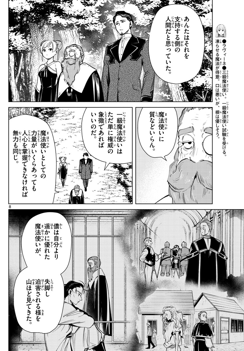 葬送のフリーレン Chap 40 - Next Chap 41