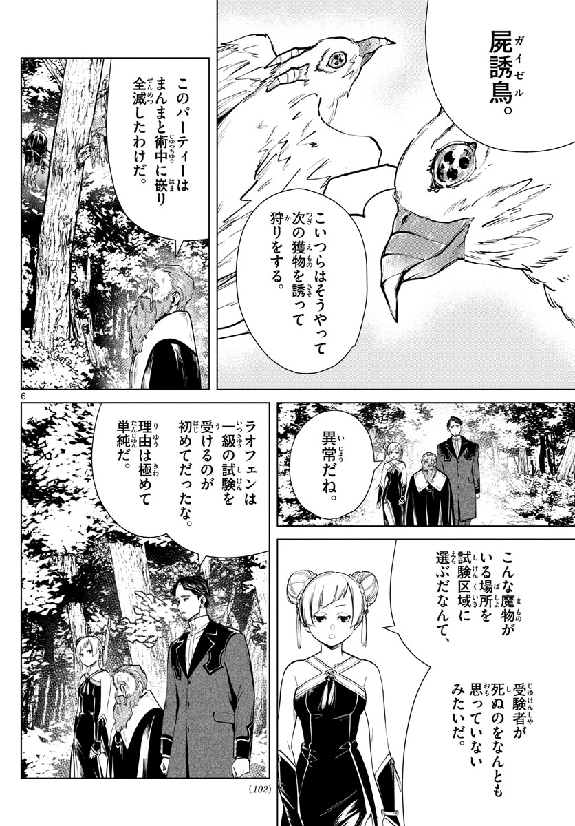 葬送のフリーレン Chap 40 - Next Chap 41