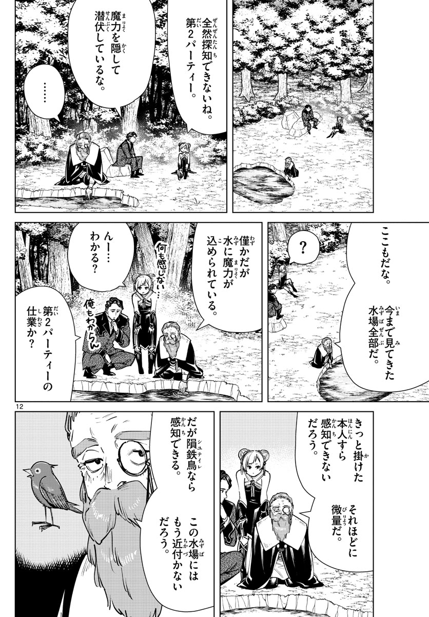 葬送のフリーレン Chap 40 - Next Chap 41