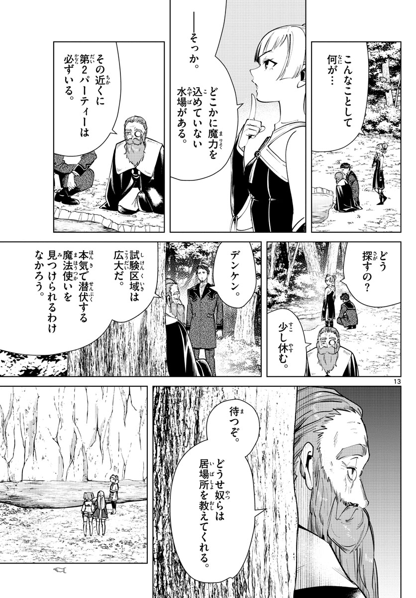 葬送のフリーレン Chap 40 - Next Chap 41