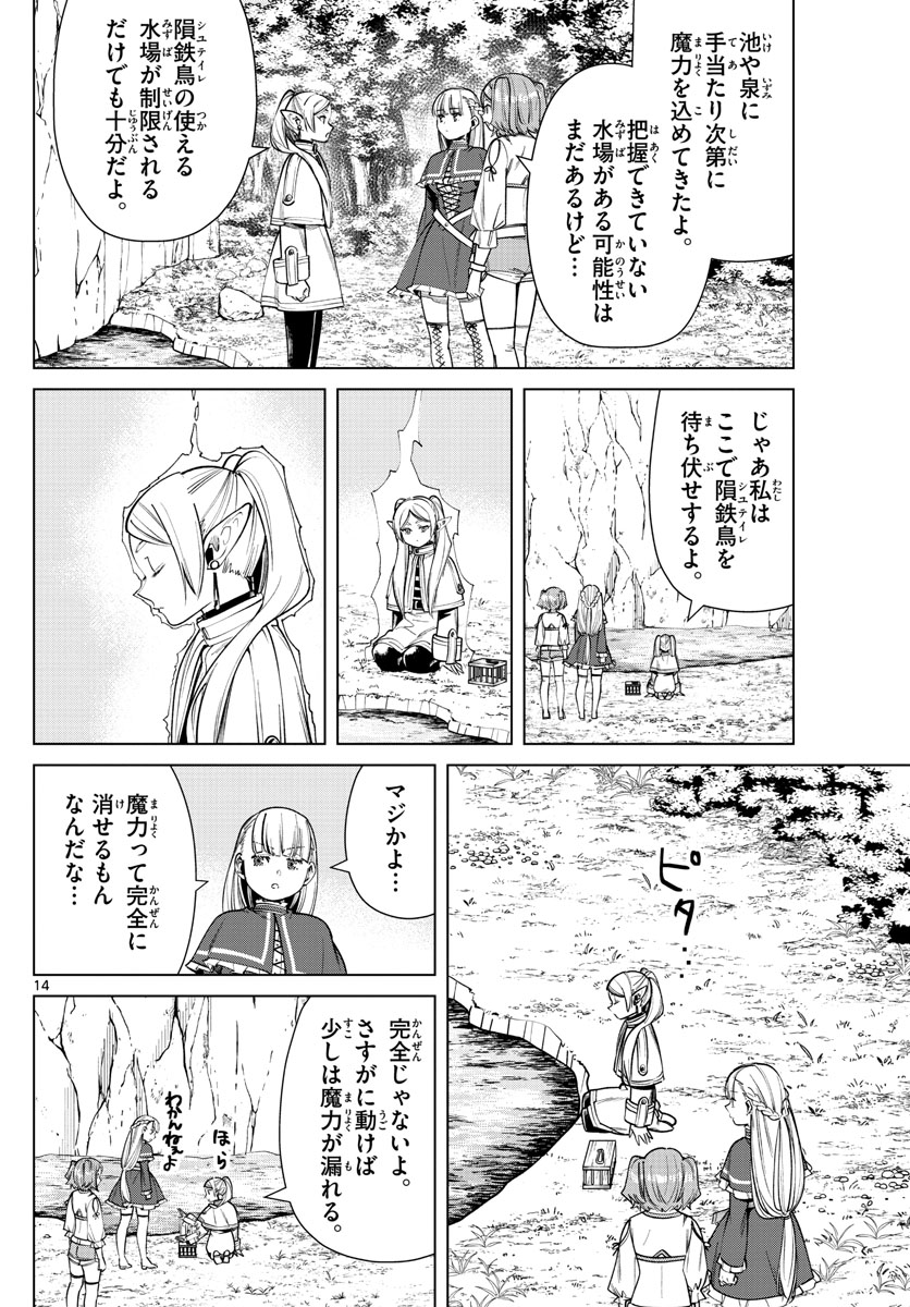 葬送のフリーレン Chap 40 - Next Chap 41