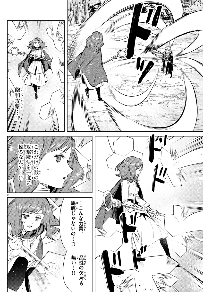 葬送のフリーレン Chap 41 - Next Chap 42