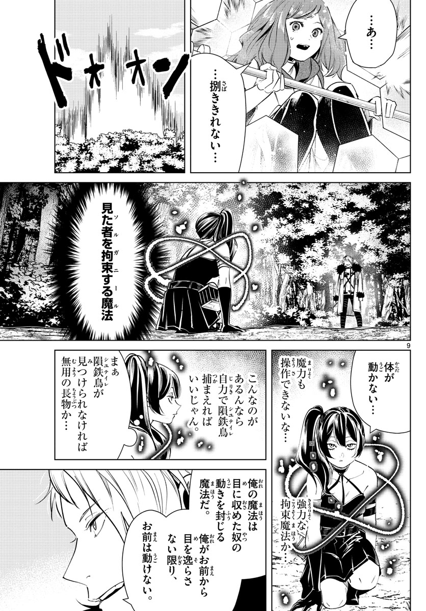 葬送のフリーレン Chap 41 - Next Chap 42