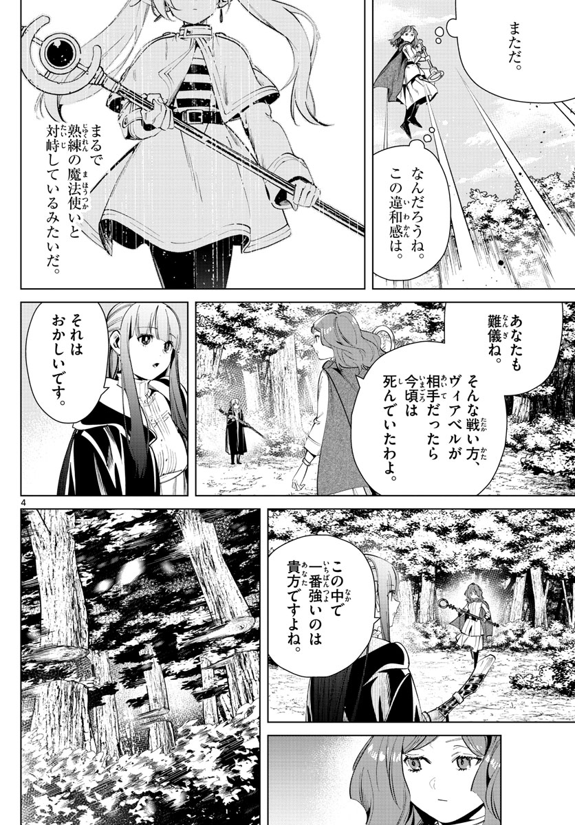 葬送のフリーレン Chap 41 - Next Chap 42