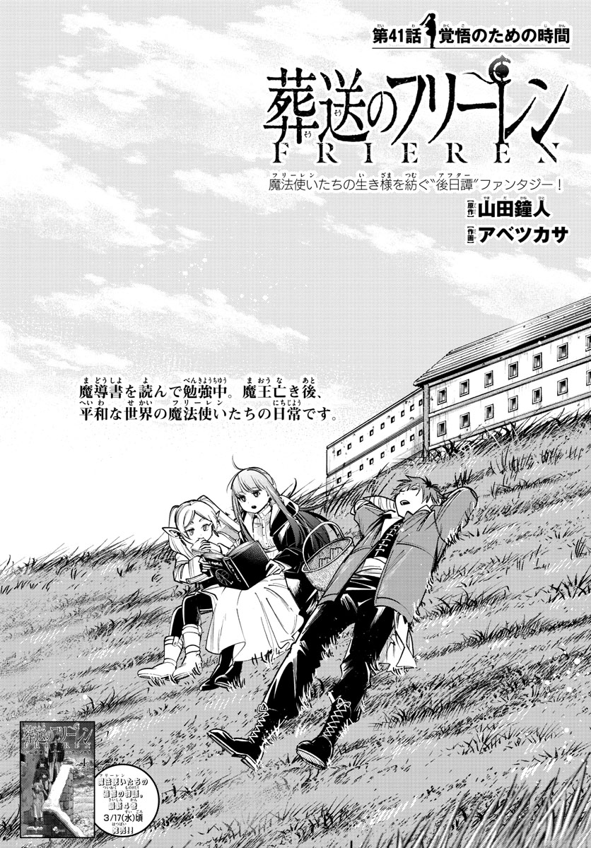 葬送のフリーレン Chap 41 - Next Chap 42