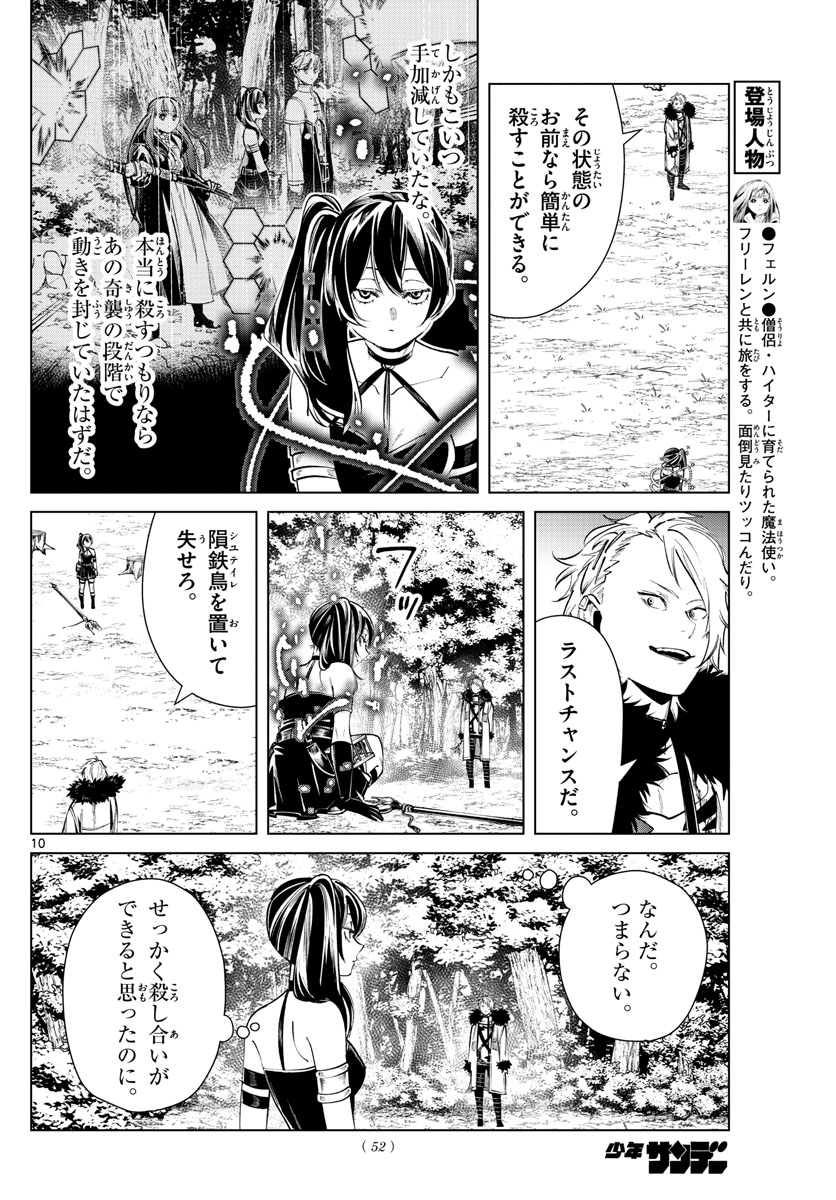 葬送のフリーレン Chap 41 - Next Chap 42