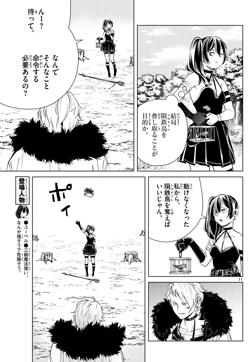 葬送のフリーレン Chap 41 - Next Chap 42