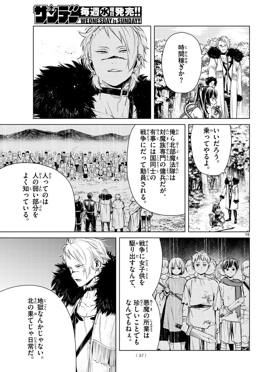 葬送のフリーレン Chap 41 - Next Chap 42