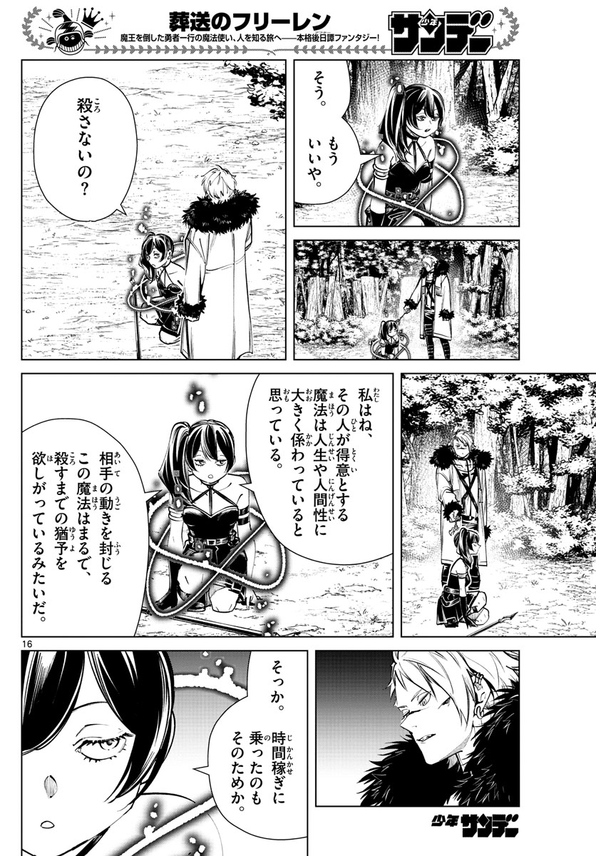 葬送のフリーレン Chap 41 - Next Chap 42