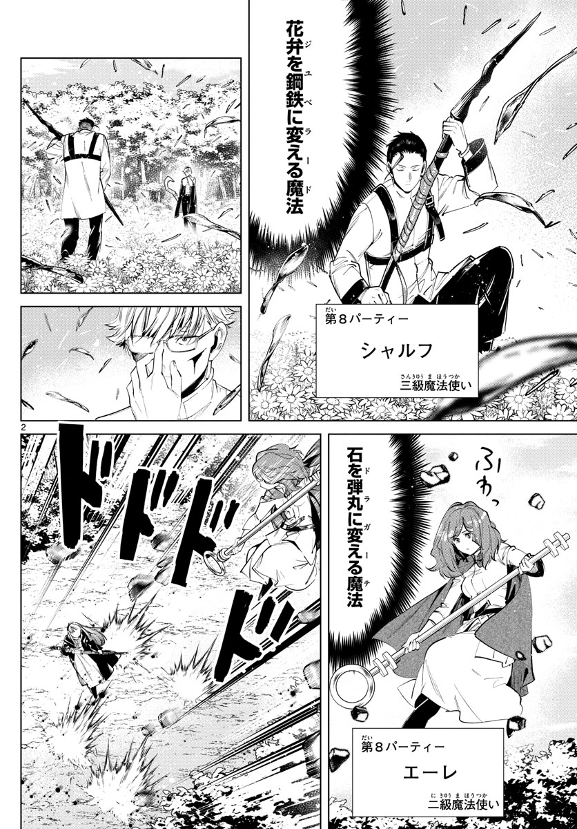 葬送のフリーレン Chap 41 - Next Chap 42
