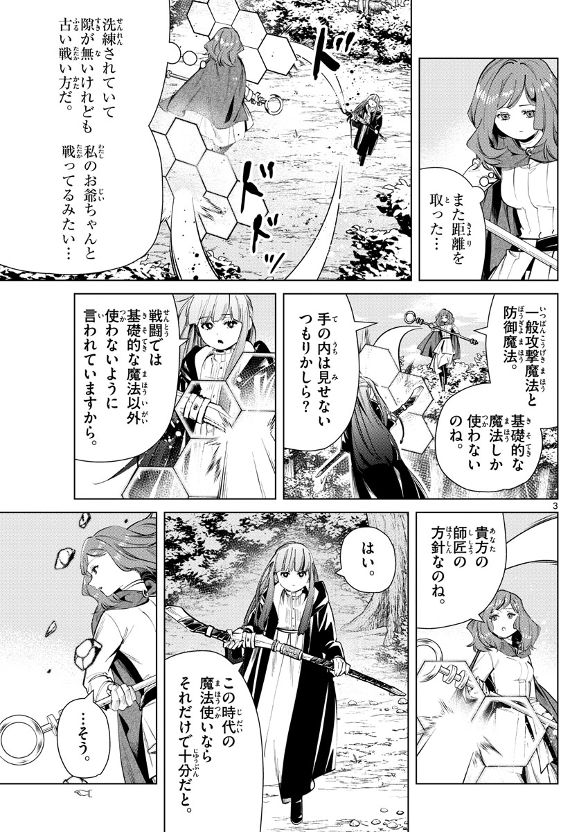葬送のフリーレン Chap 41 - Next Chap 42