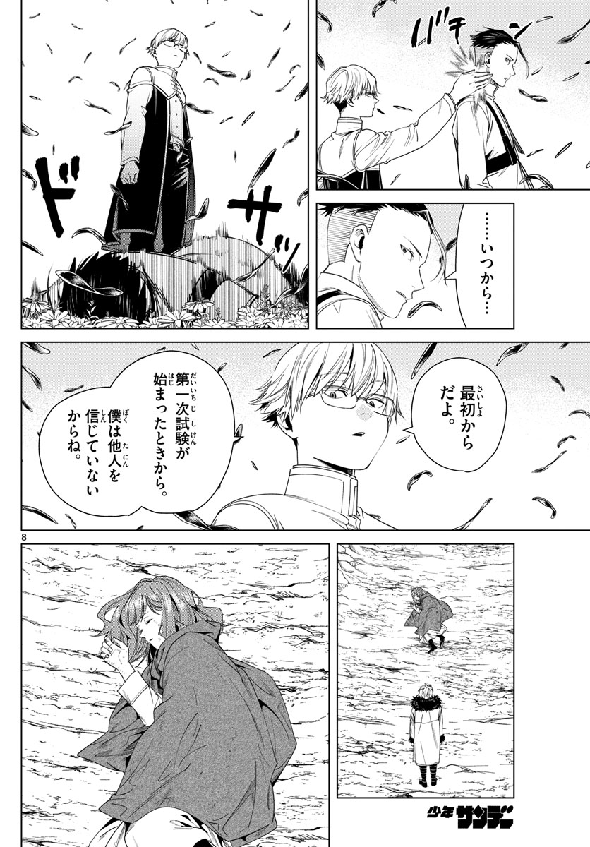 葬送のフリーレン Chap 42 - Next Chap 43