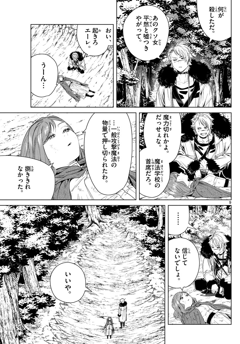 葬送のフリーレン Chap 42 - Next Chap 43