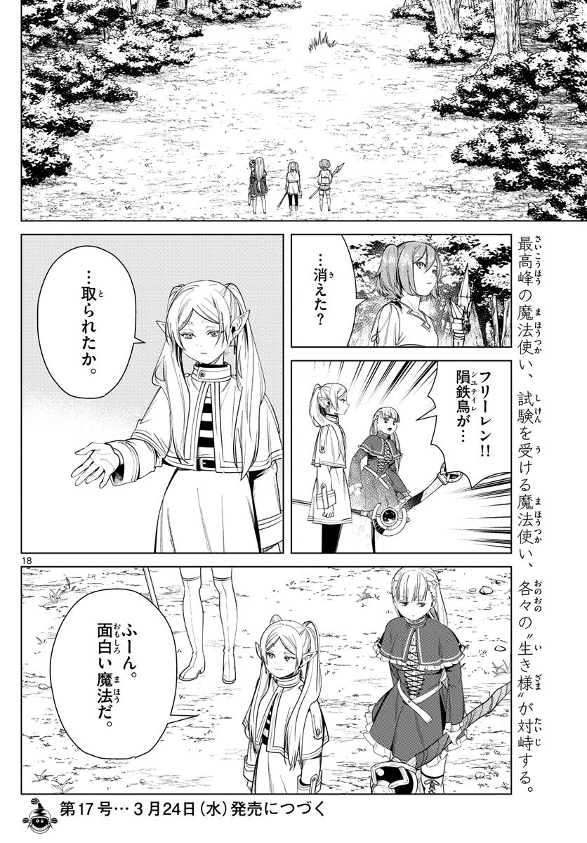 葬送のフリーレン Chap 42 - Next Chap 43