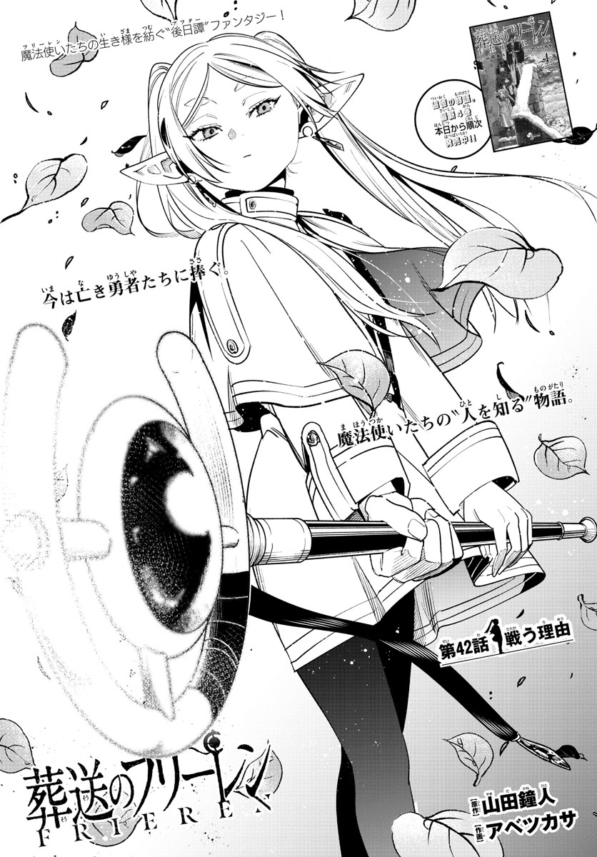 葬送のフリーレン Chap 42 - Next Chap 43