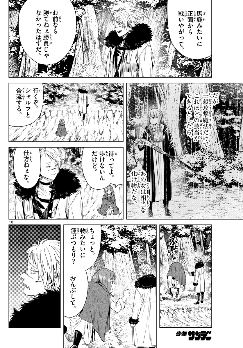 葬送のフリーレン Chap 42 - Next Chap 43