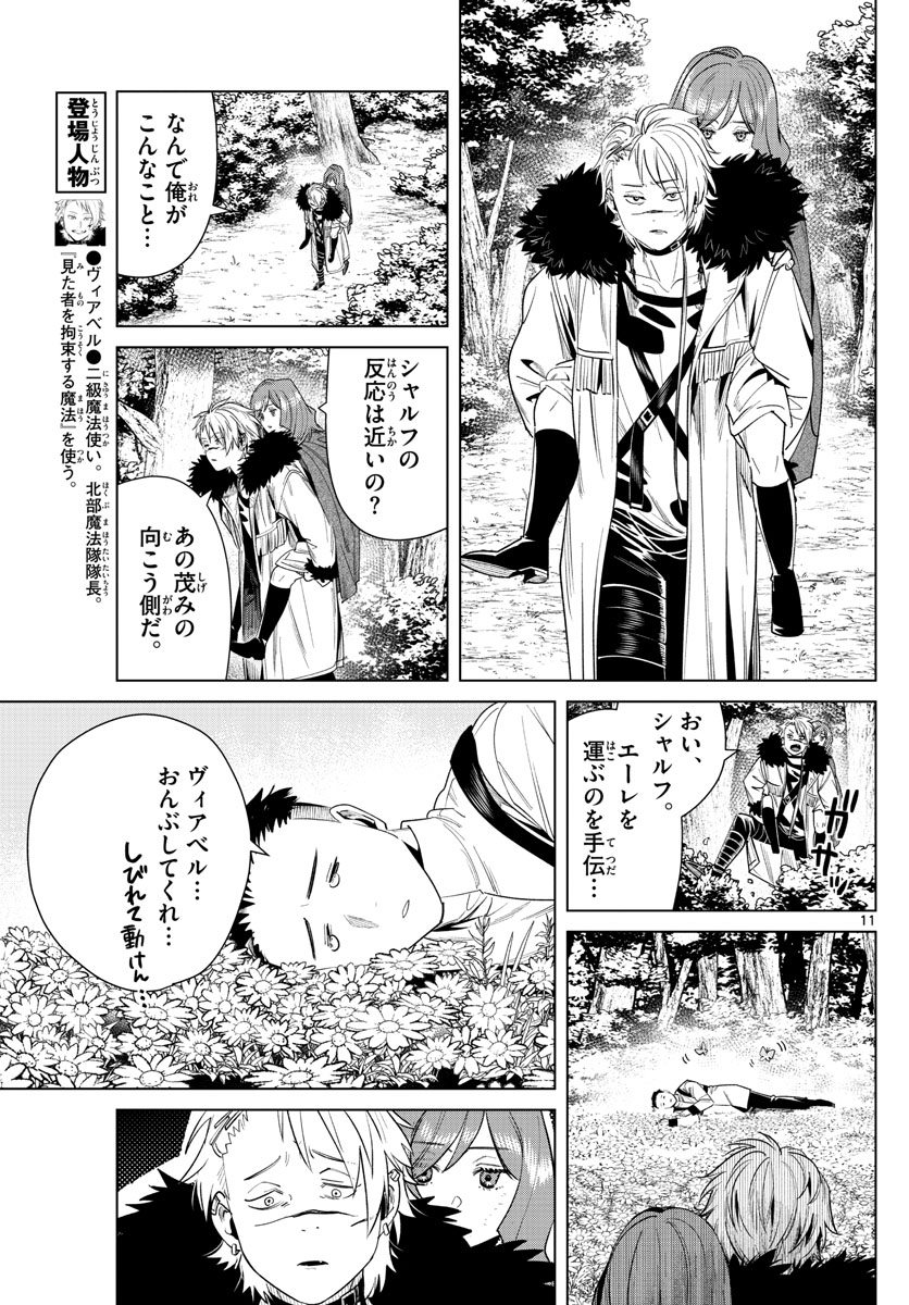 葬送のフリーレン Chap 42 - Next Chap 43