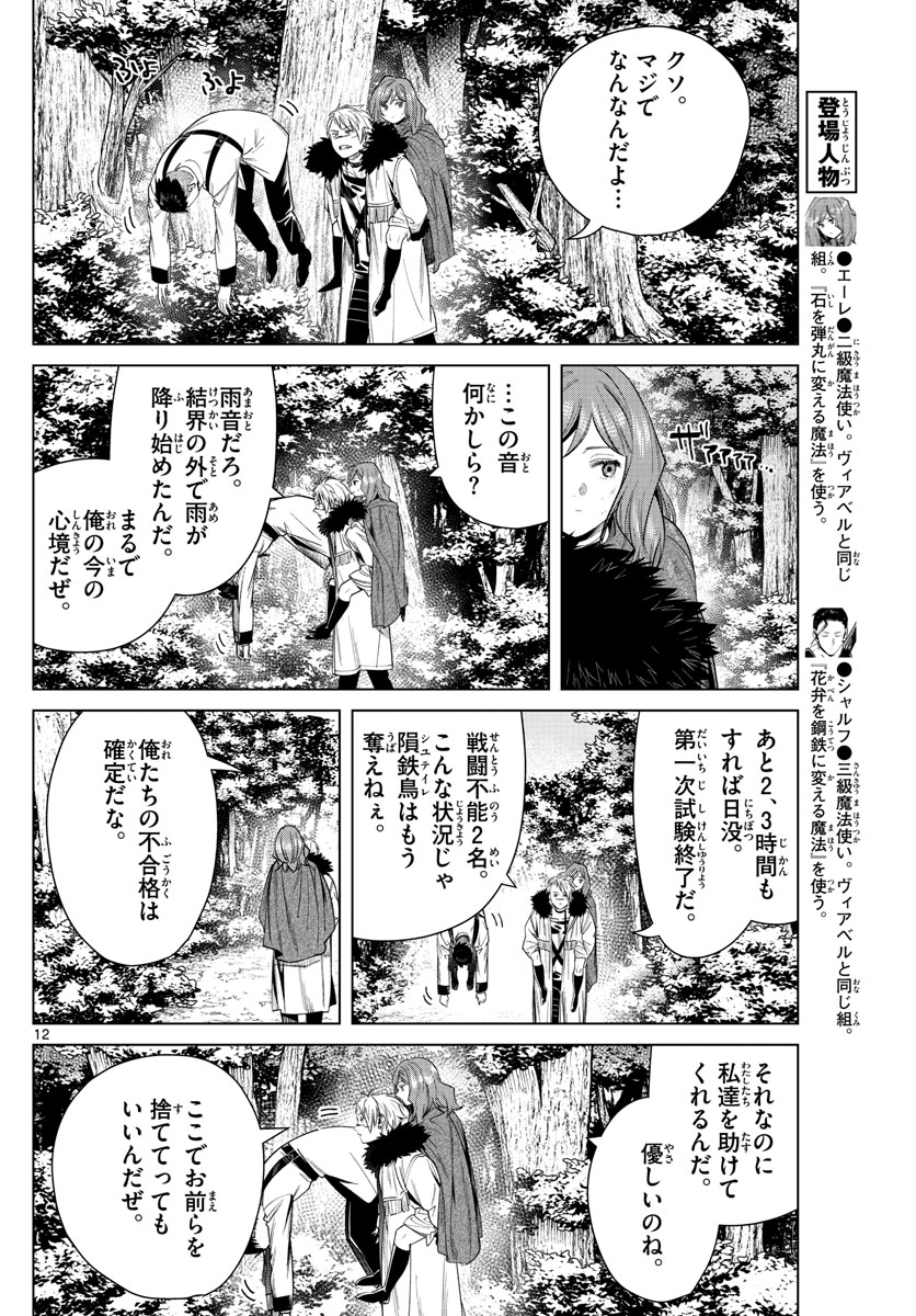 葬送のフリーレン Chap 42 - Next Chap 43