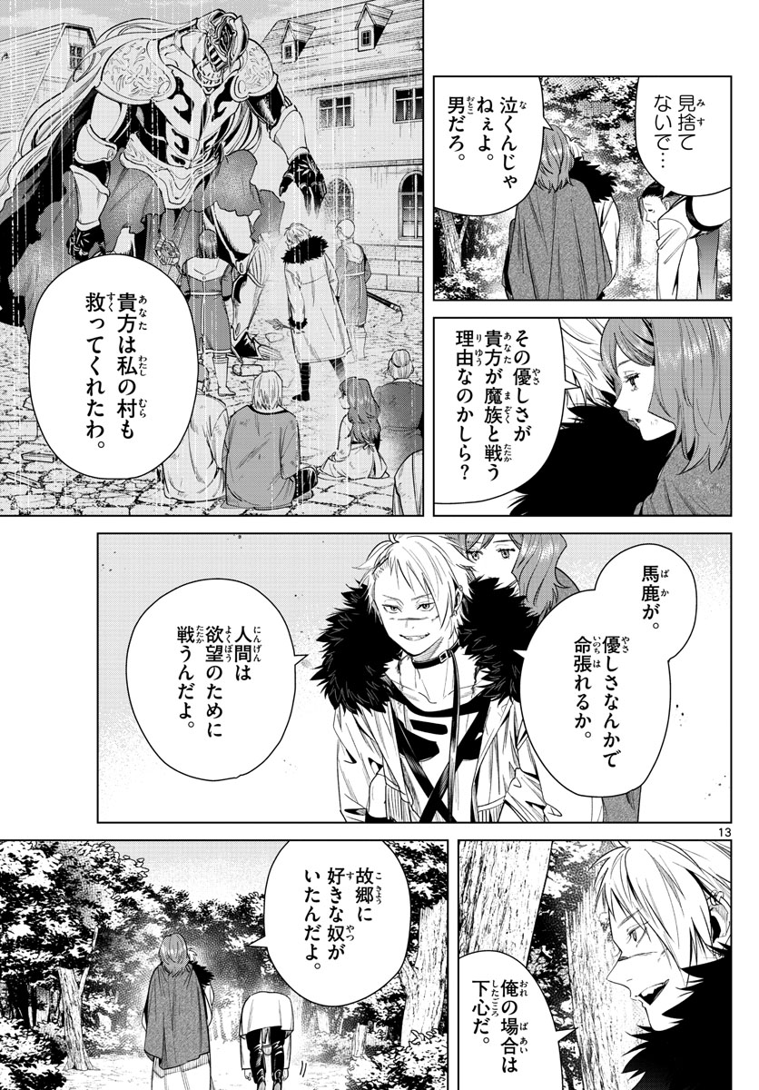 葬送のフリーレン Chap 42 - Next Chap 43