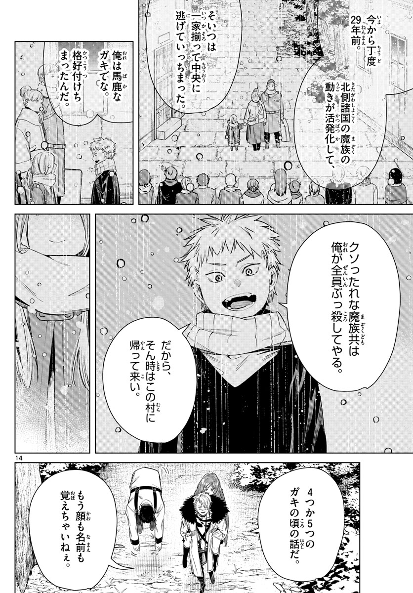 葬送のフリーレン Chap 42 - Next Chap 43