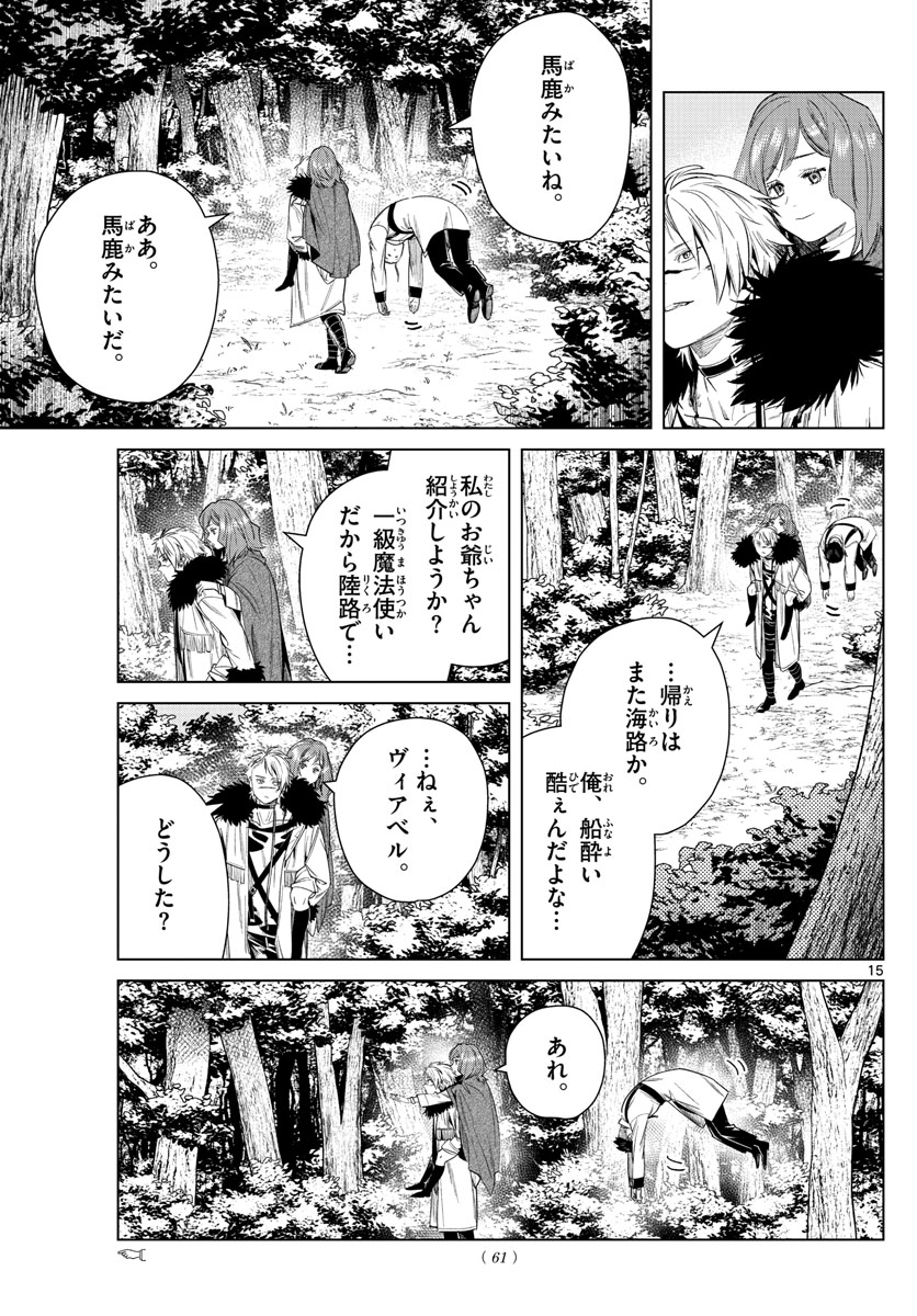 葬送のフリーレン Chap 42 - Next Chap 43