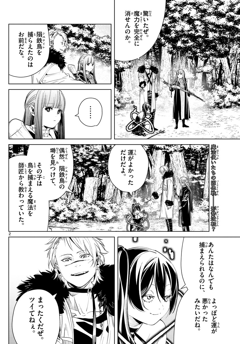 葬送のフリーレン Chap 42 - Next Chap 43