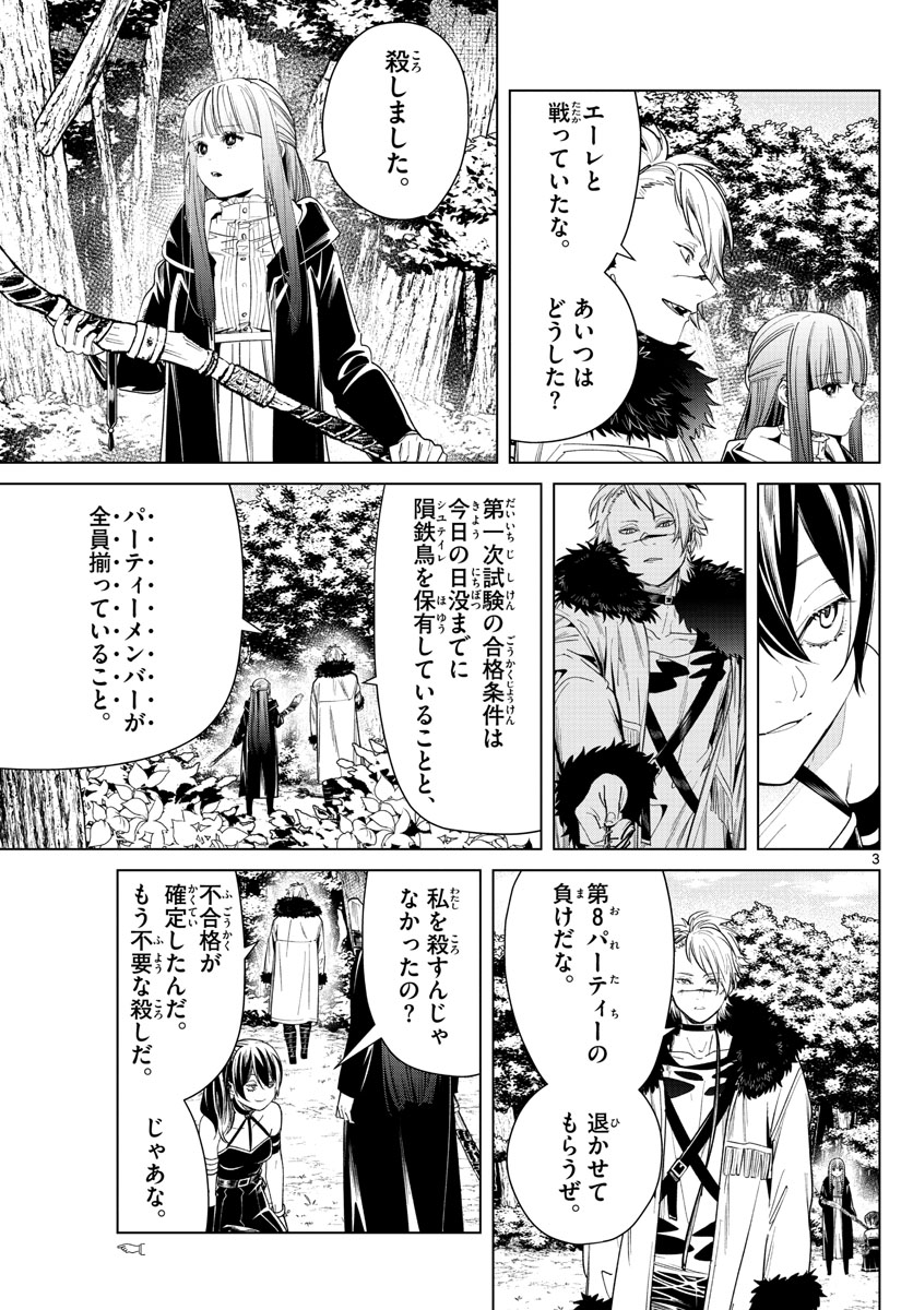 葬送のフリーレン Chap 42 - Next Chap 43