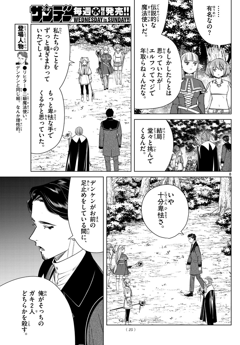 葬送のフリーレン Chap 43 - Next Chap 44