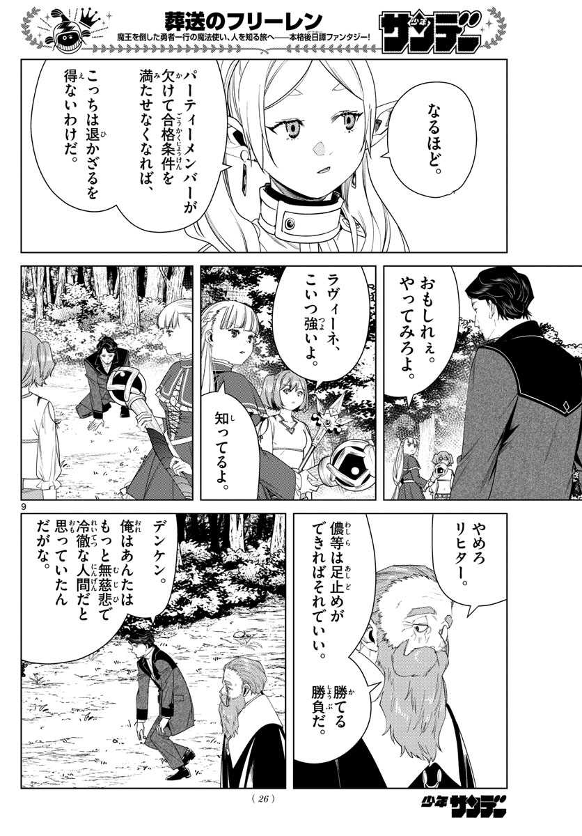 葬送のフリーレン Chap 43 - Next Chap 44