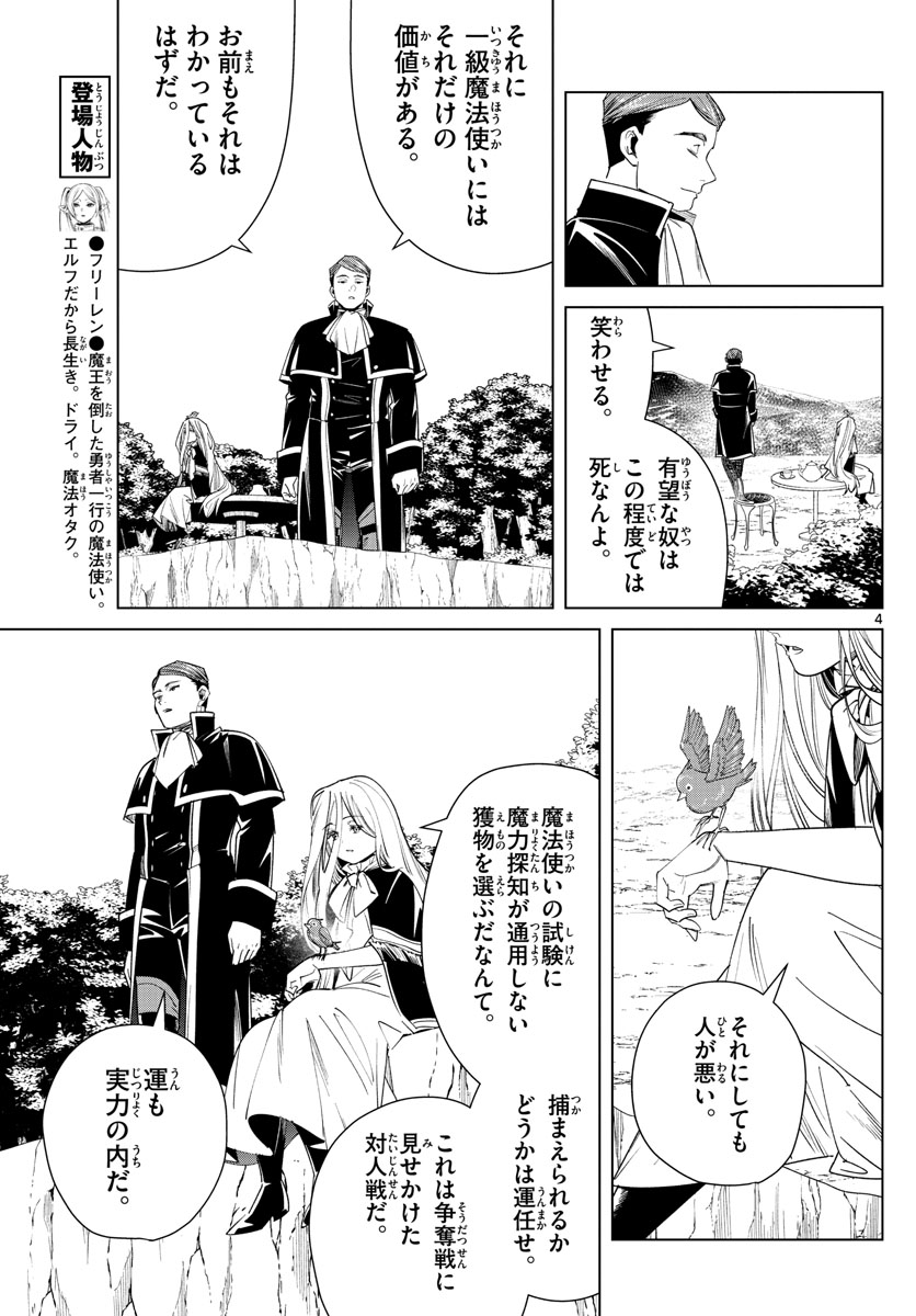 葬送のフリーレン Chap 43 - Next Chap 44