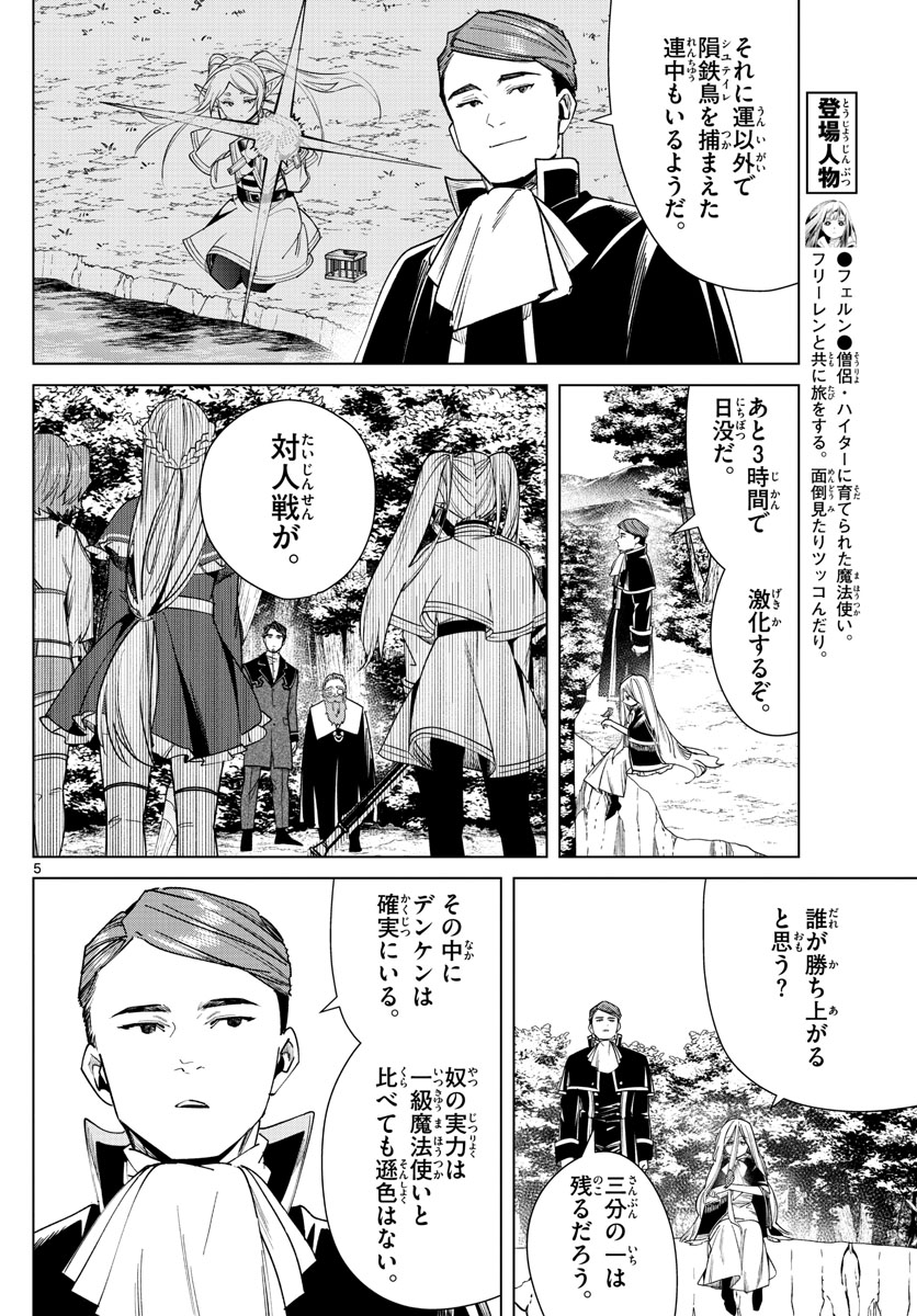 葬送のフリーレン Chap 43 - Next Chap 44