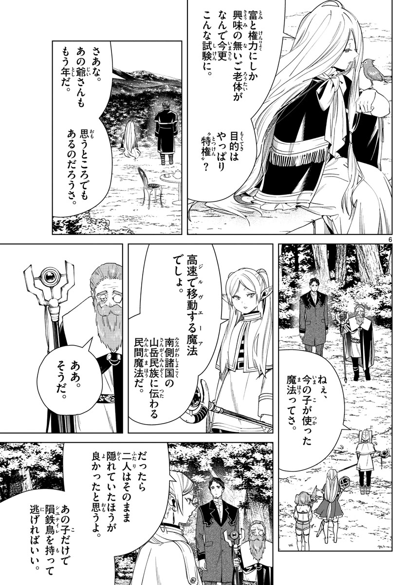葬送のフリーレン Chap 43 - Next Chap 44