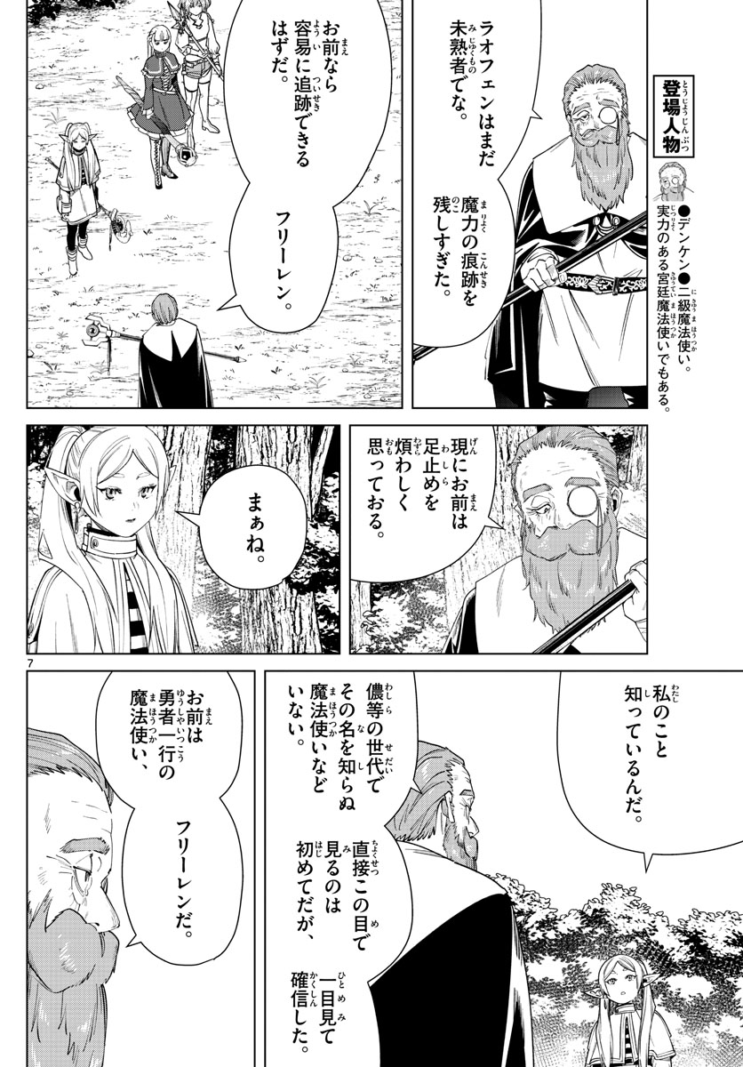 葬送のフリーレン Chap 43 - Next Chap 44