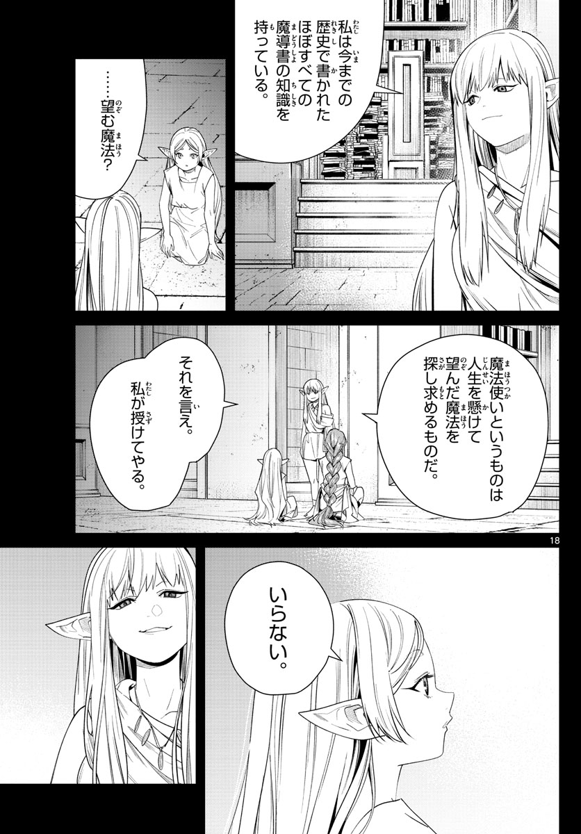 葬送のフリーレン Chap 43 - Next Chap 44