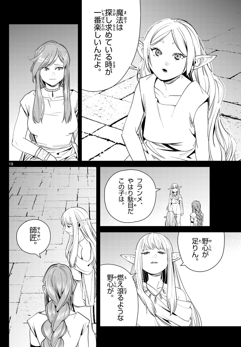葬送のフリーレン Chap 43 - Next Chap 44