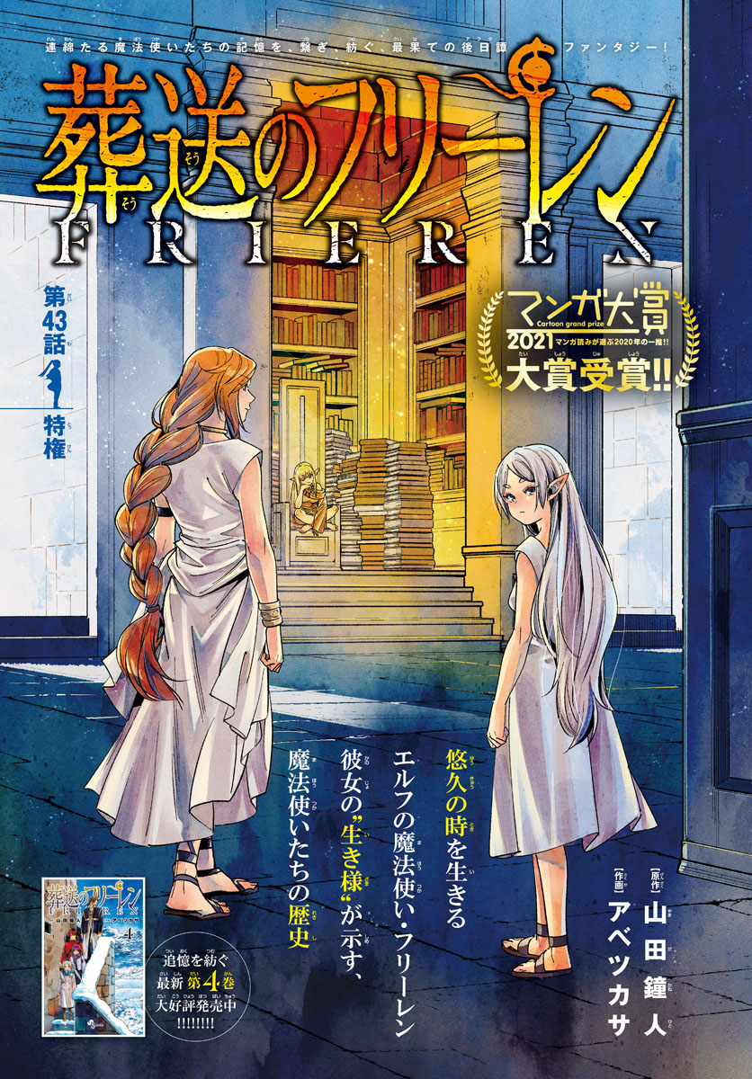 葬送のフリーレン Chap 43 - Next Chap 44