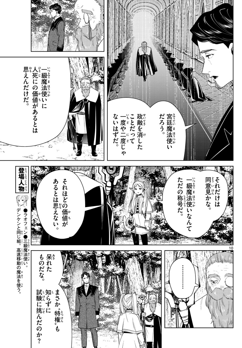葬送のフリーレン Chap 43 - Next Chap 44