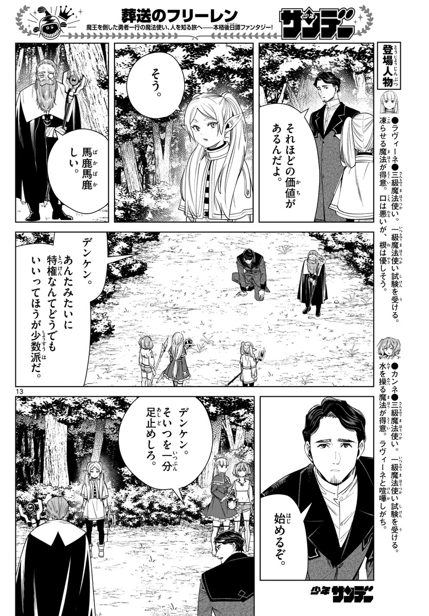 葬送のフリーレン Chap 43 - Next Chap 44