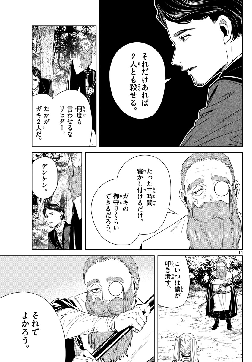 葬送のフリーレン Chap 43 - Next Chap 44