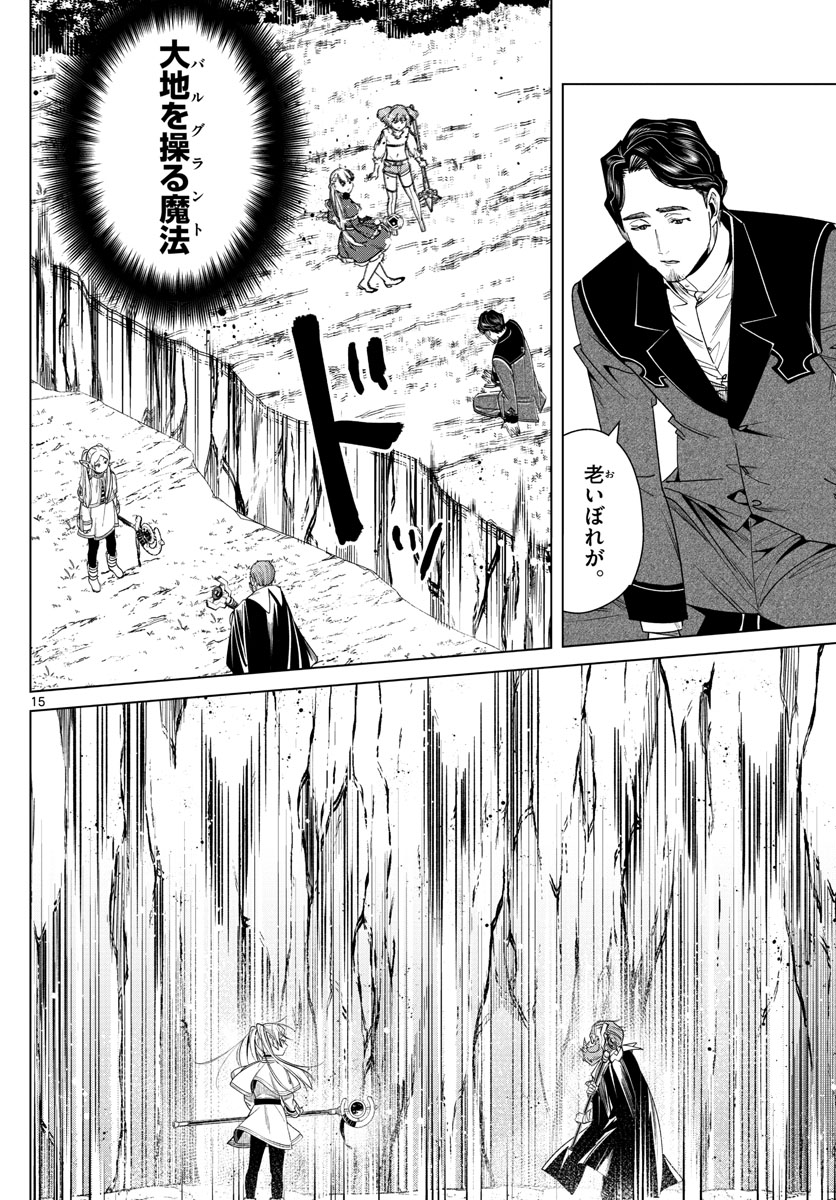 葬送のフリーレン Chap 43 - Next Chap 44