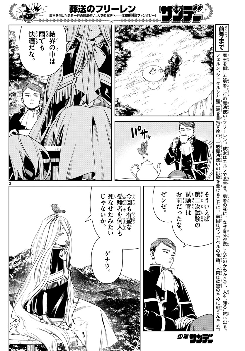 葬送のフリーレン Chap 43 - Next Chap 44