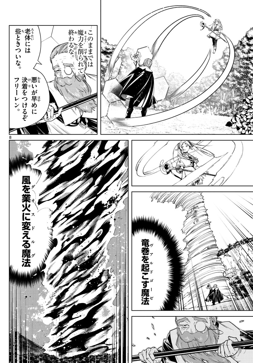 葬送のフリーレン Chap 44 - Next Chap 45